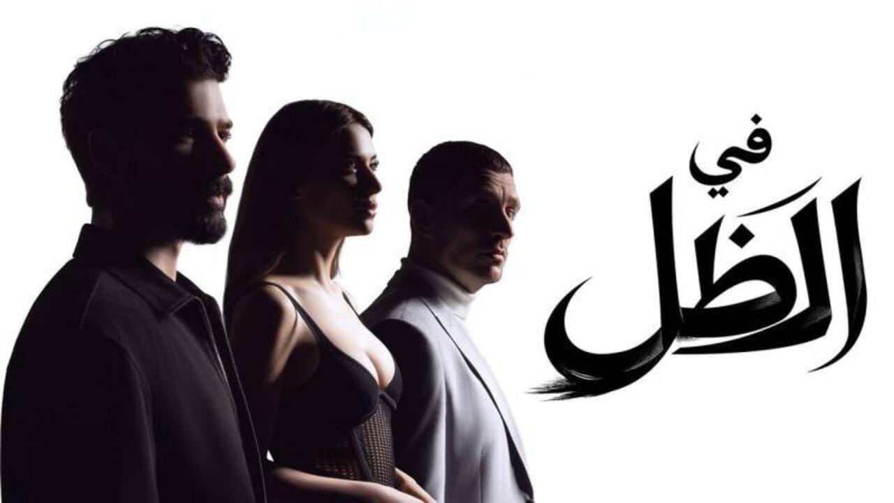 مسلسل في الظل الحلقة 73 مدبلجة