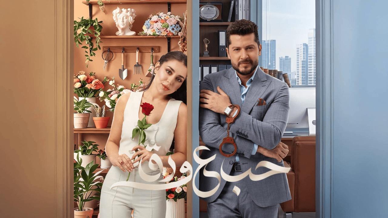 مسلسل حب ع ورق الحلقة 36 السادسة والثلاثون
